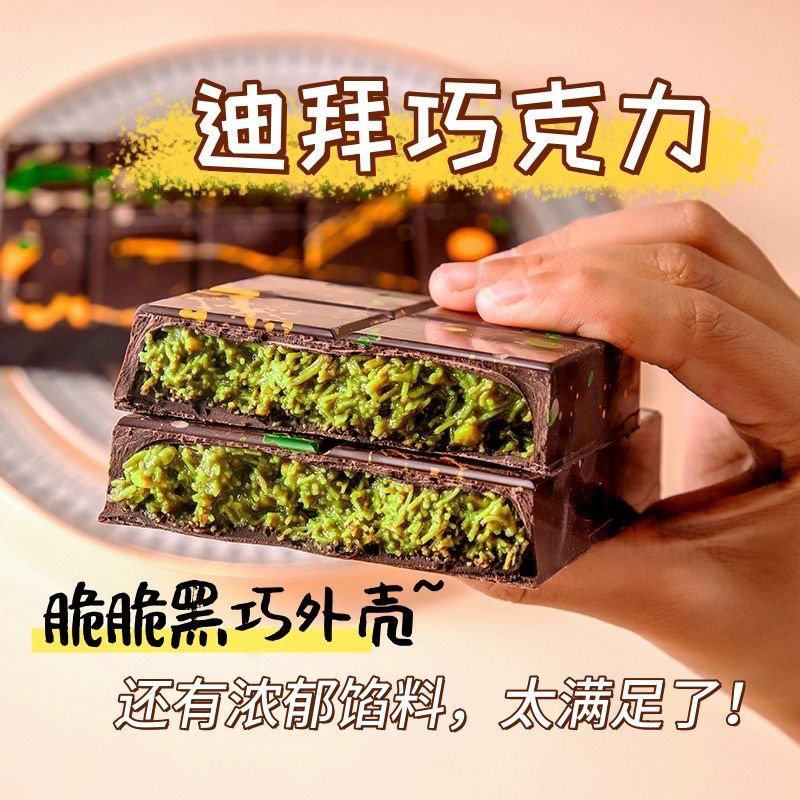 新品迪拜巧克力口口酥脆夹心非常好吃一口咬下去喷喷脆