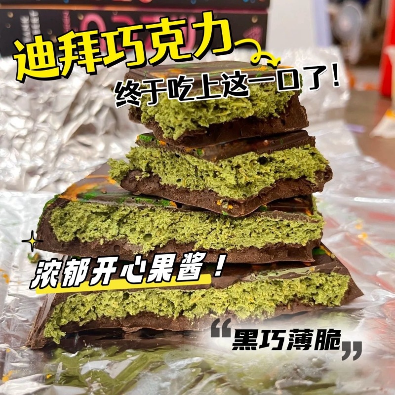 新品迪拜巧克力口口酥脆夹心非常好吃一口咬下去喷喷脆
