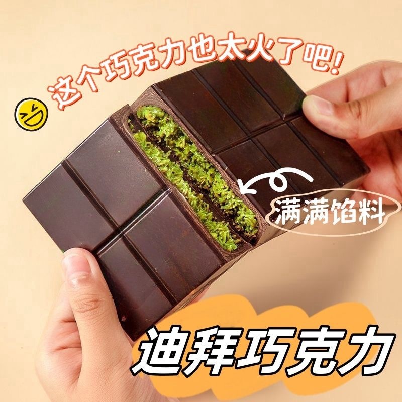 新品迪拜巧克力口口酥脆夹心非常好吃一口咬下去喷喷脆