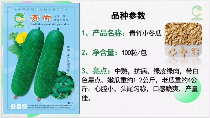 中熟绿皮绿肉心腔小头尾匀称口感脆爽