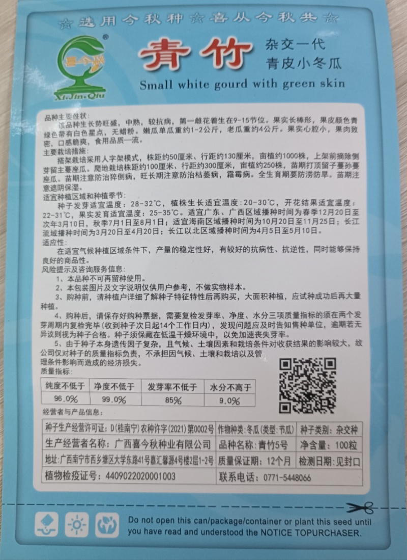 中熟绿皮绿肉心腔小头尾匀称口感脆爽