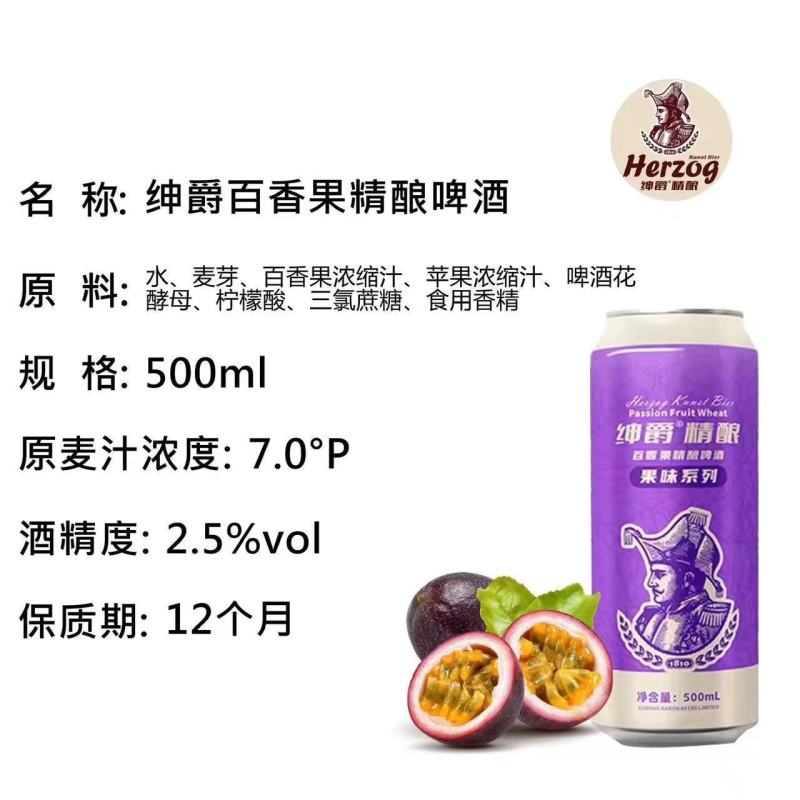 绅爵百香果味