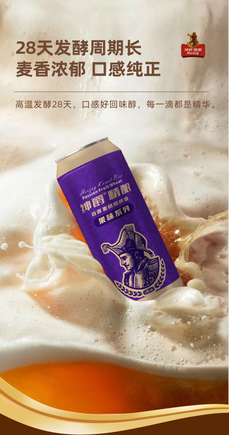 绅爵百香果味