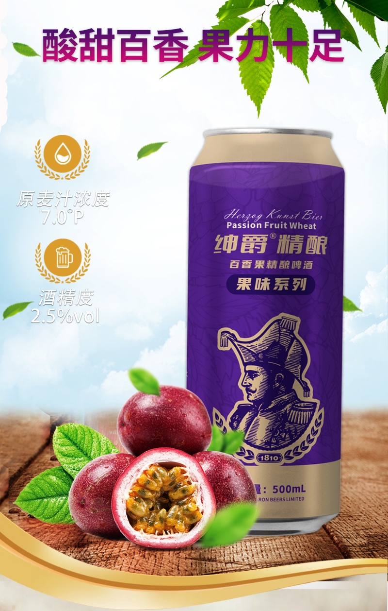 绅爵百香果味