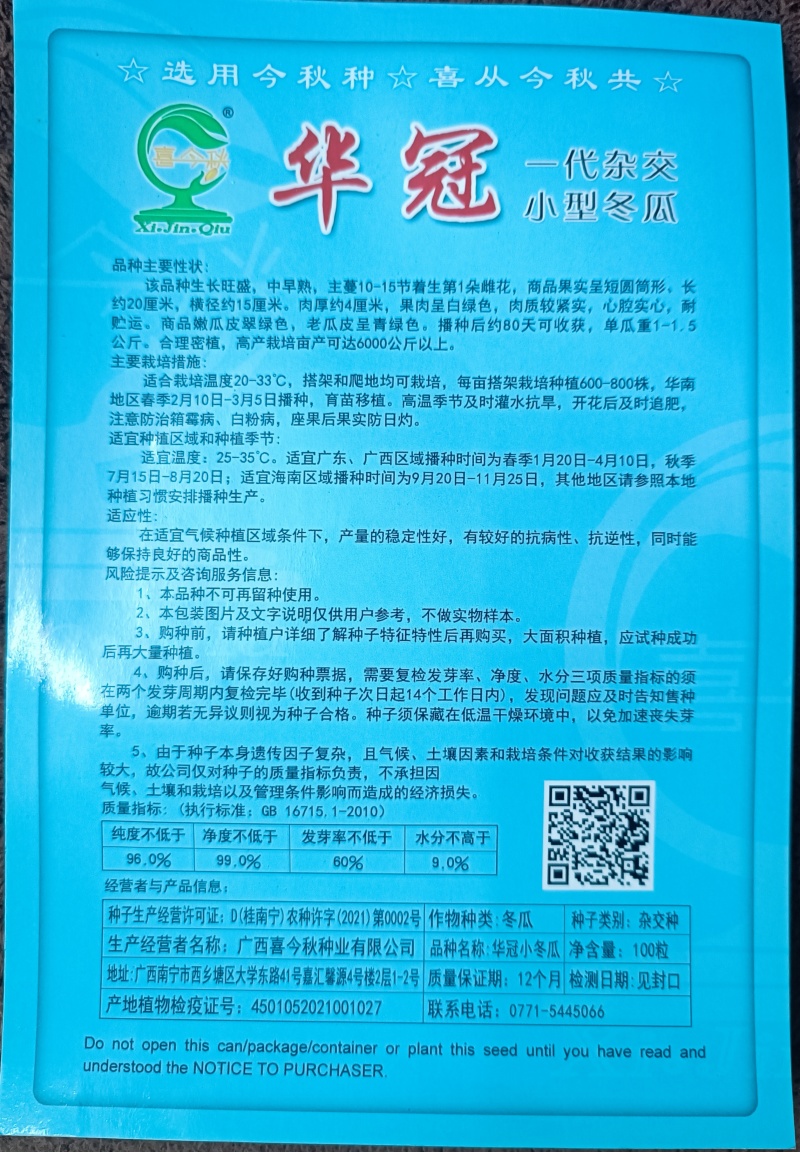 【华冠小冬瓜】杂交一代中早熟实心口感清甜爽口产量佳