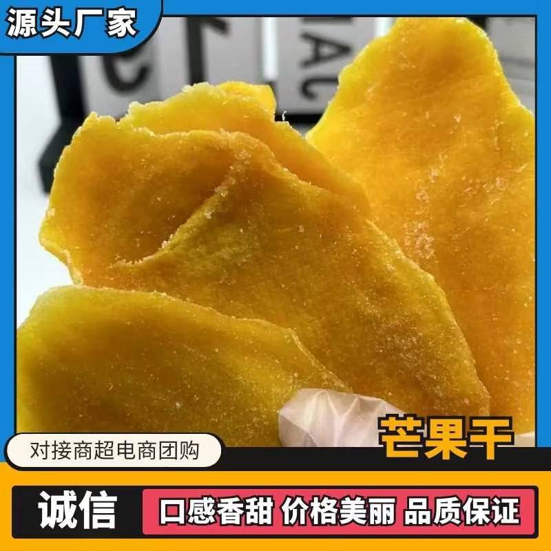 精品越南A级芒果干工厂直销一手货源规格齐全