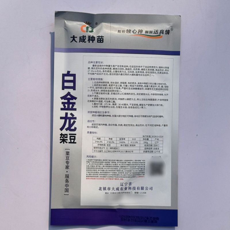 白金龙架豆芸豆种子圆扁型高产抗病四季豆正品刀豆角架豆王搭