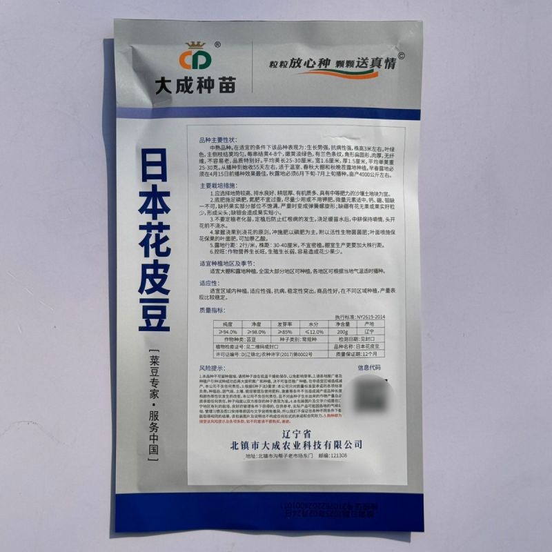 辽宁紫纹花豆角日本花皮豆早熟无筋高产抗病四季豆菜豆芸豆架