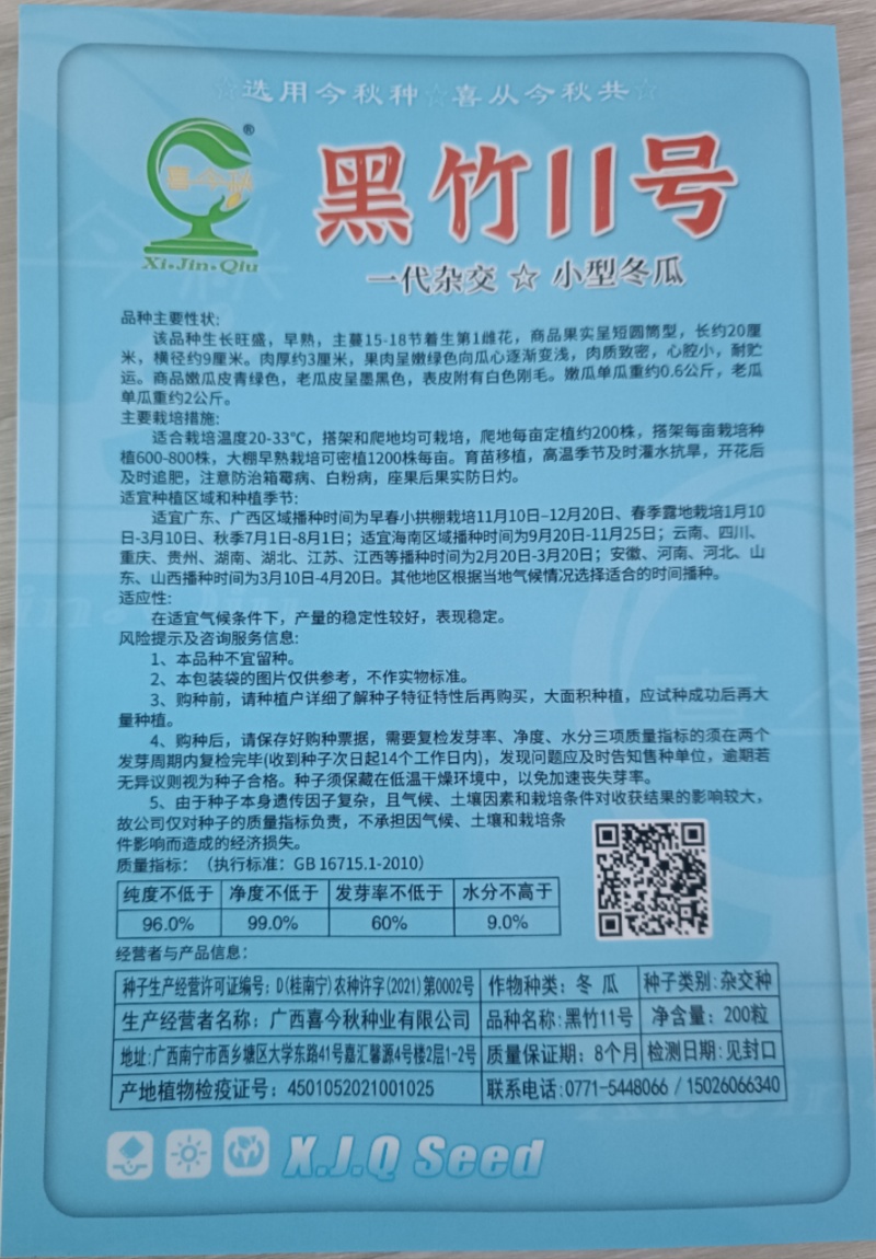 黑竹11号小型黑皮冬瓜早熟座瓜率高耐贮运心腔小脆甜