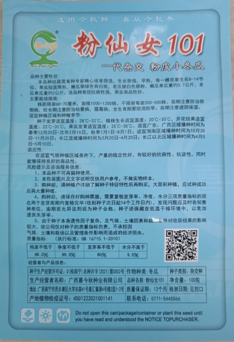 【粉仙女101小冬瓜】早熟上粉快口感脆甜产量佳