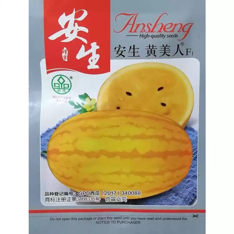 安生黄美人西瓜种子，早熟薄皮，黄皮黄肉，耐热耐湿，抗病
