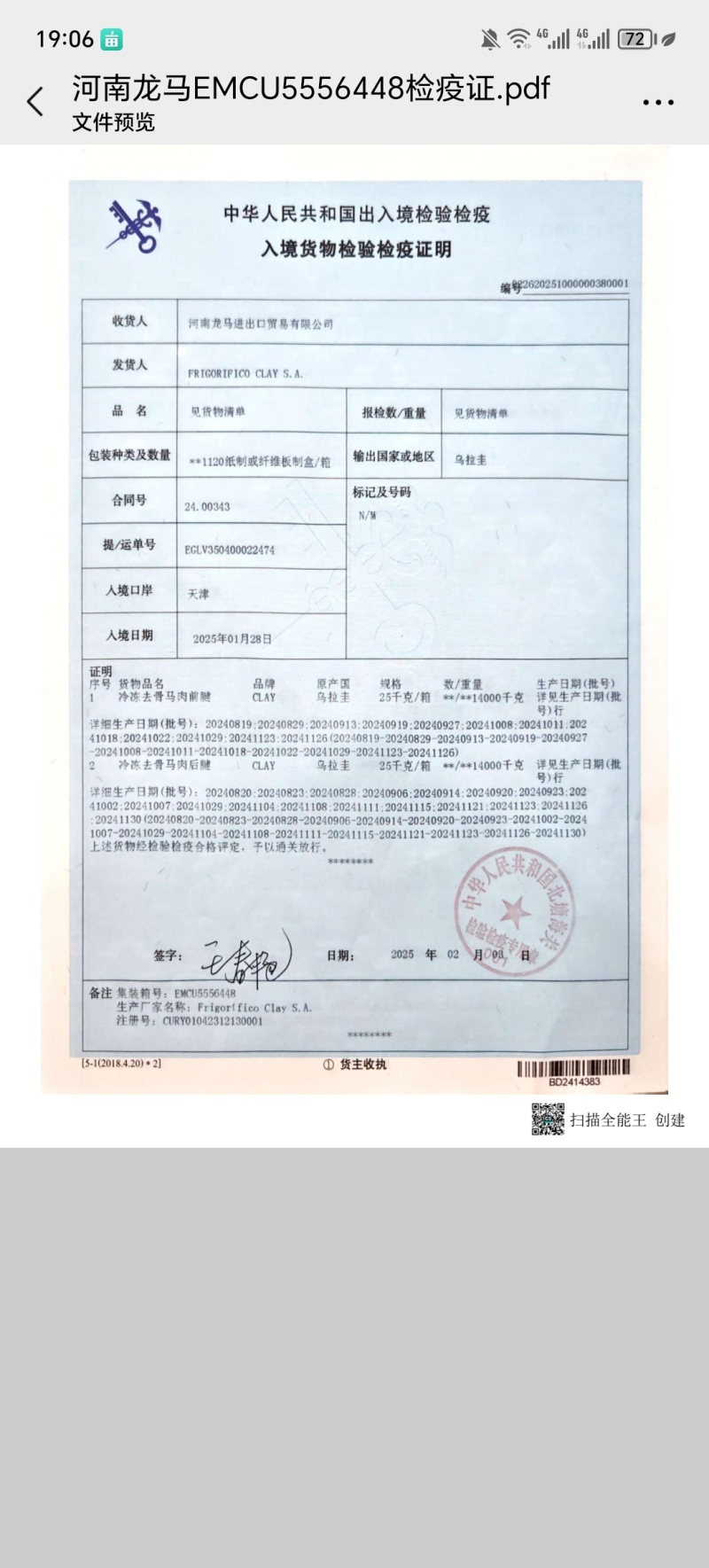 乌拉圭303马脖肉