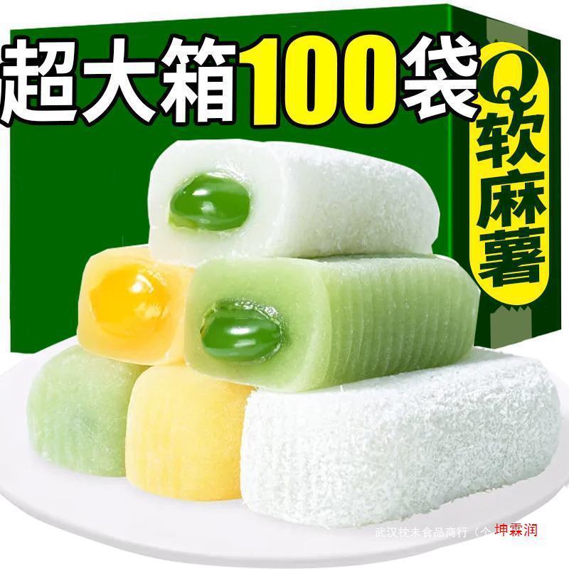 （新品）麻薯纯正手工，软糯弹牙五种口味（混合装）手工打糍