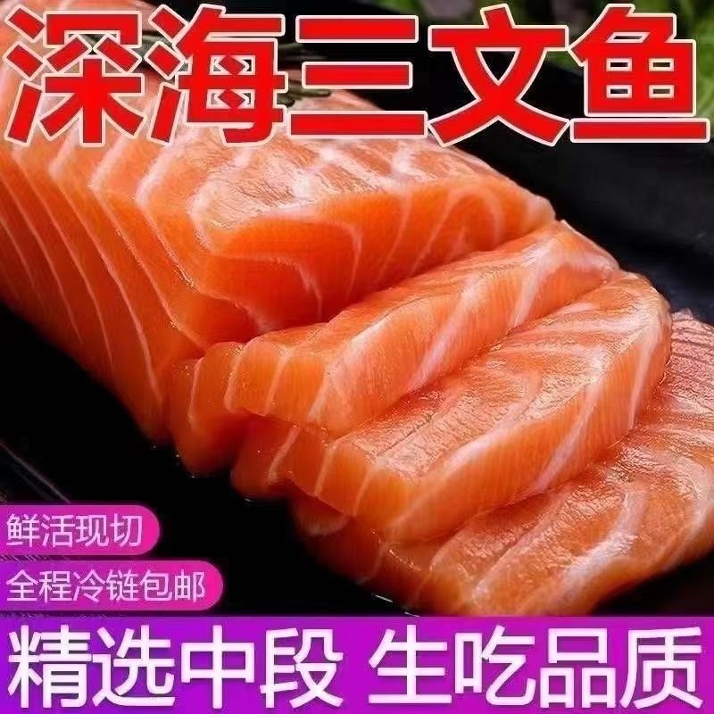 三文鱼，支持一件代发
