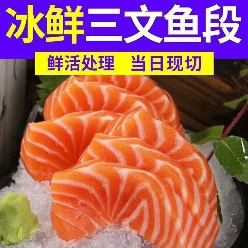 三文鱼，支持一件代发