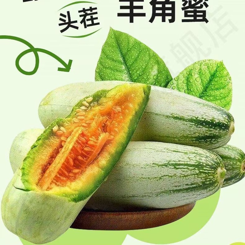 羊角蜜甜瓜，网红直播，社区团购，电商一件代发