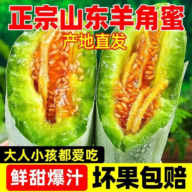 羊角蜜甜瓜，网红直播，社区团购，电商一件代发