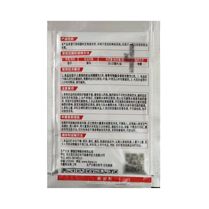 德强生物菲达拉尔10%多杀霉素悬浮剂茄子蓟马农用杀虫剂