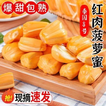 精品泰国8号菠萝蜜，一手货源，品质保证，全国发货，欢迎来电