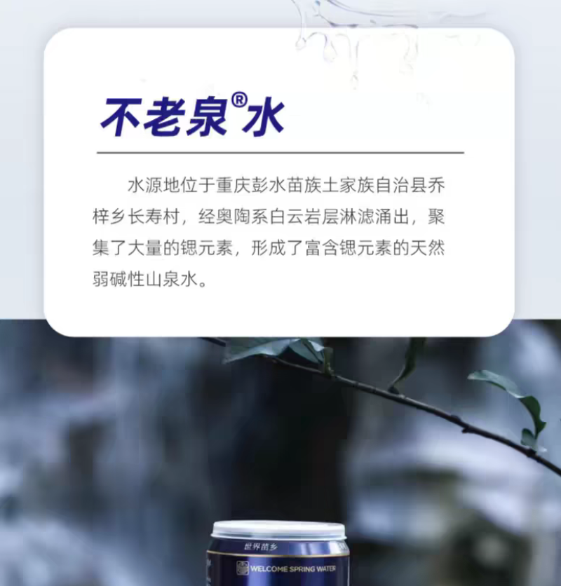 不老泉太极水天然弱碱性富锶饮用含矿物质水