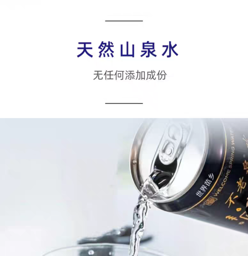 不老泉太极水天然弱碱性富锶饮用含矿物质水