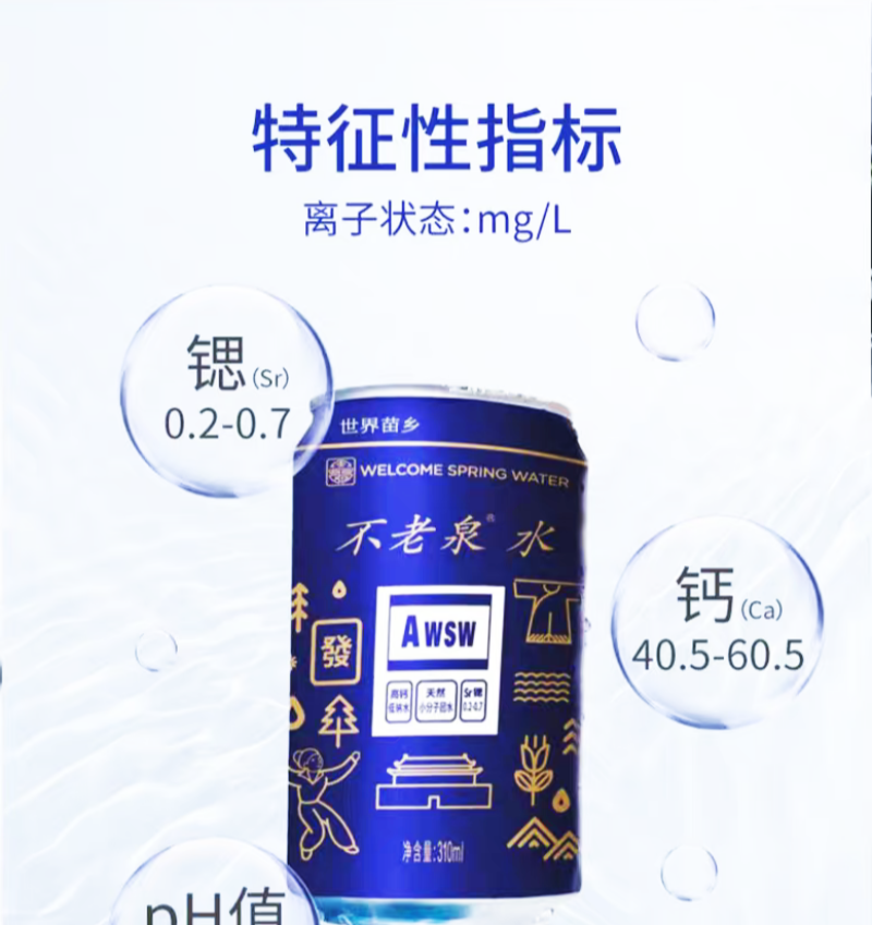 不老泉太极水天然弱碱性富锶饮用含矿物质水
