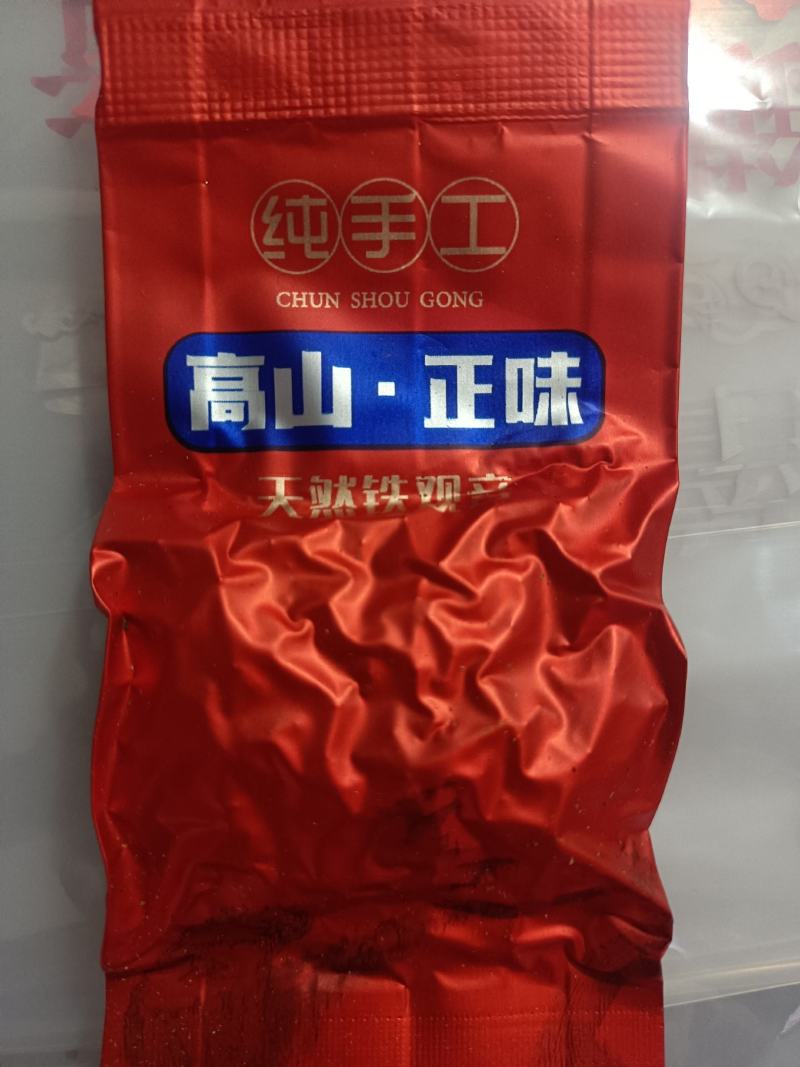 安溪高山秋茶手工正味清香型兰花香铁观音做熟做透，持久耐泡