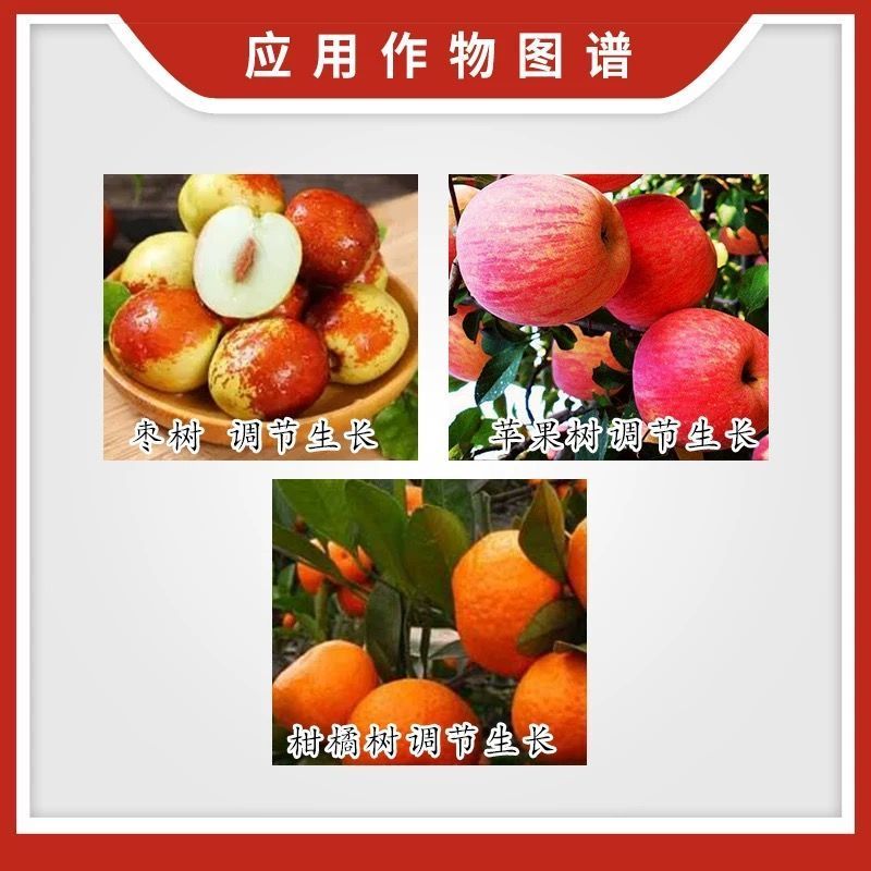 新瑞丰果启3.6%苄氨赤霉酸a4a7苹果、柑橘、枣正品植