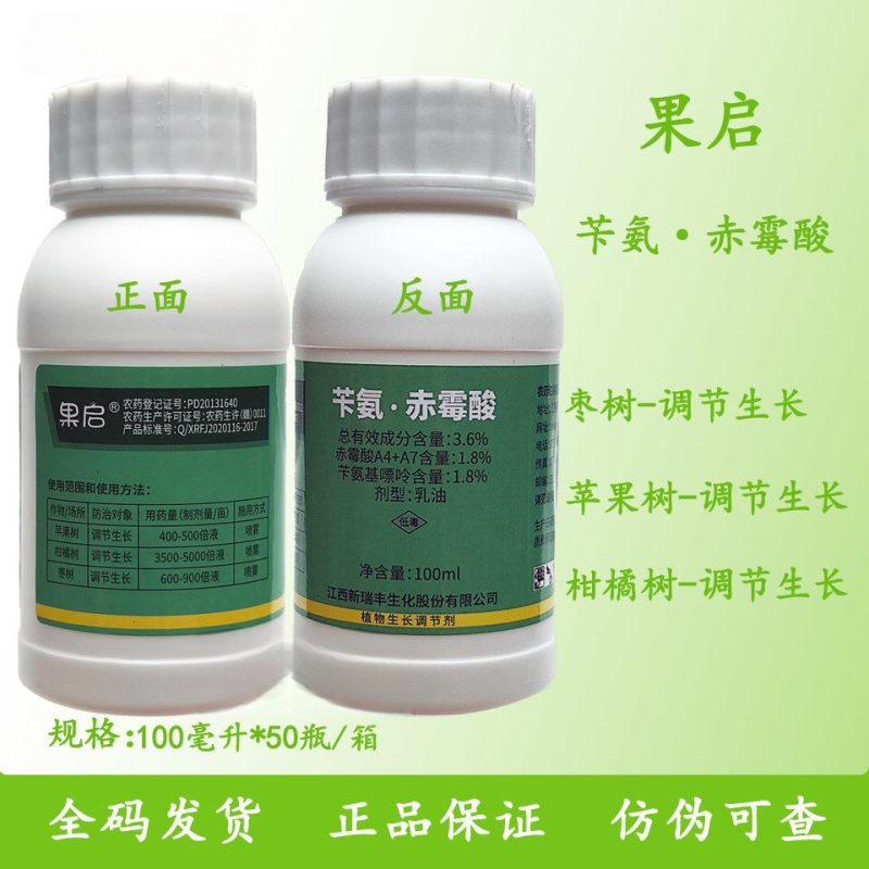 新瑞丰果启3.6%苄氨赤霉酸a4a7苹果、柑橘、枣正品植