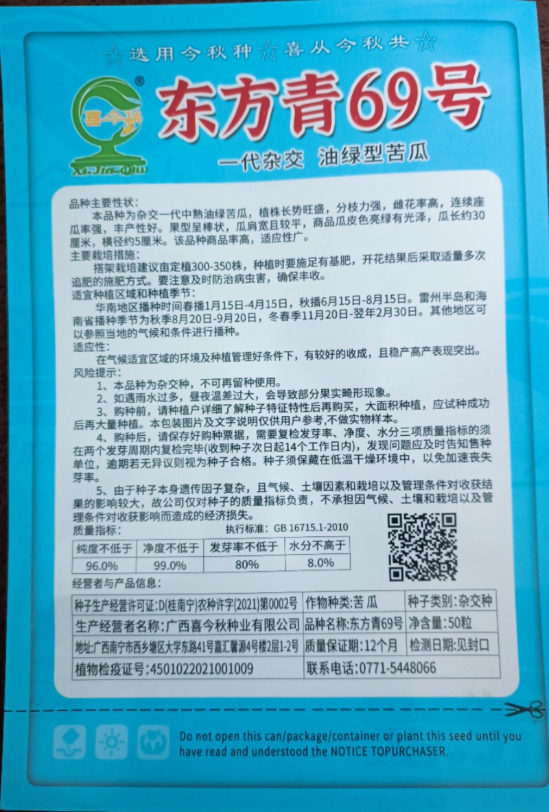 【东方青69号苦瓜】杂交一代中熟直瘤座瓜能力强
