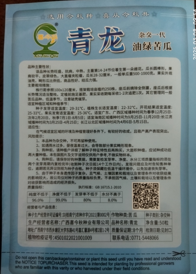 【青龙苦瓜】中熟杂交品种耐寒耐热长圆棒形皮翠绿