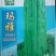 【玛雅苦瓜】早中熟杂交一代厚肉大直瘤产量佳