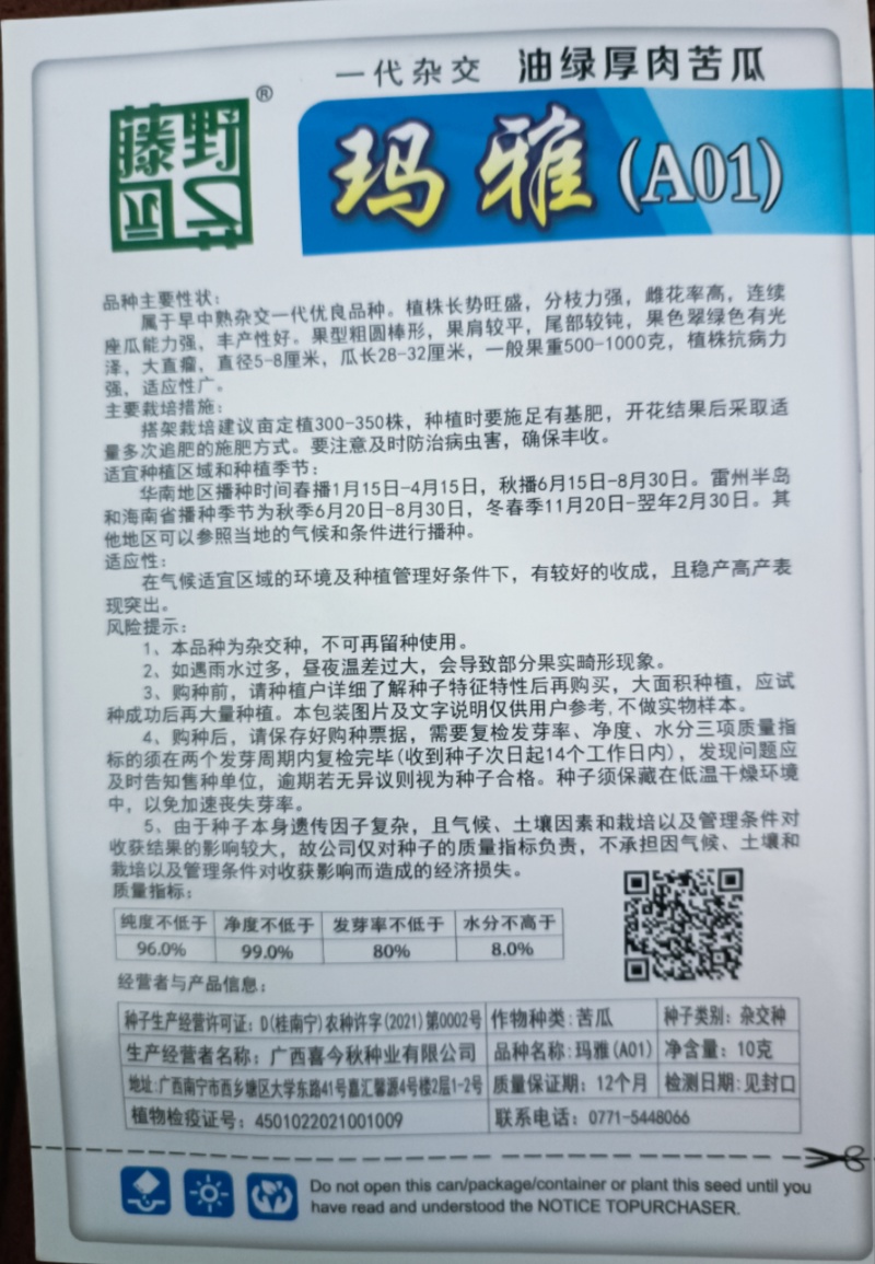 【玛雅苦瓜】早中熟杂交一代厚肉大直瘤产量佳