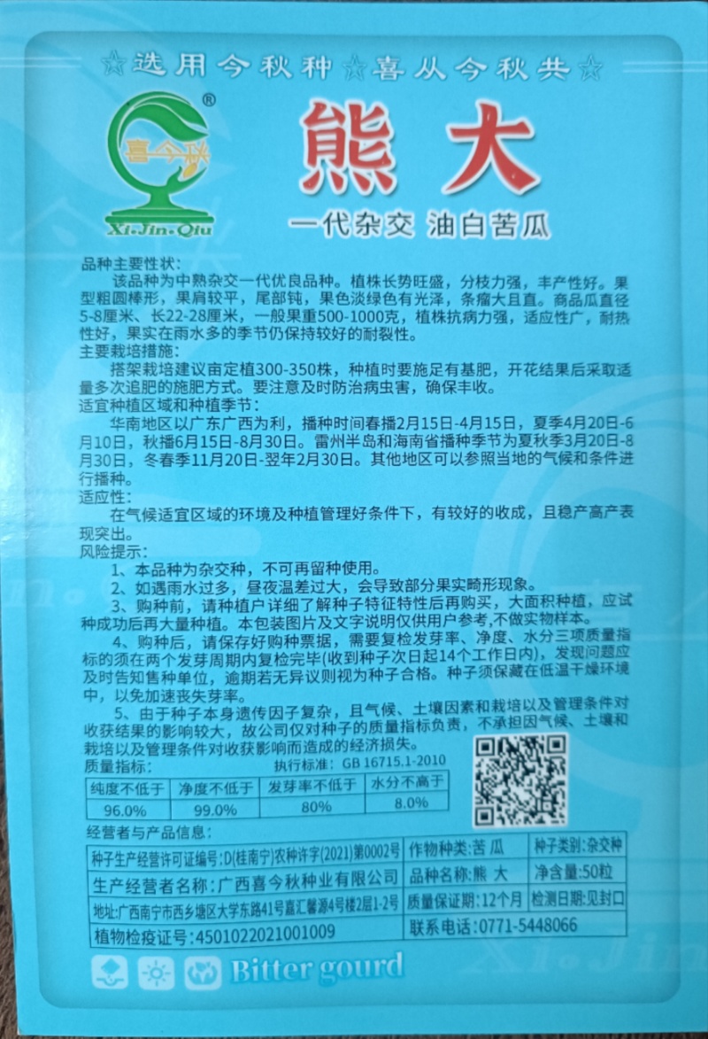 【熊大苦瓜】早中熟油白耐热耐雨水浅绿色分枝强