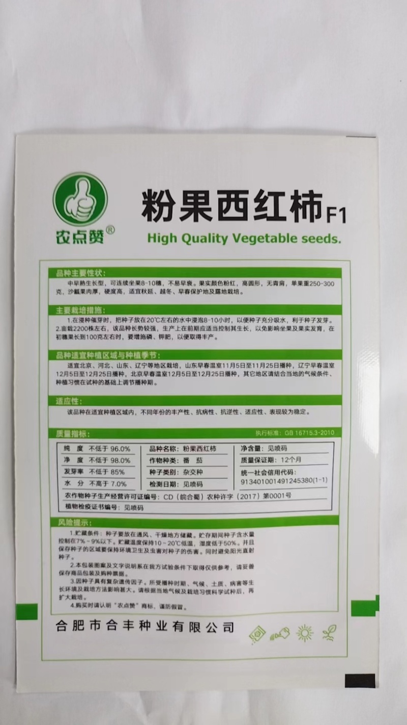 老品种-粉果西红柿种子沙瓤果肉厚中早熟生长型