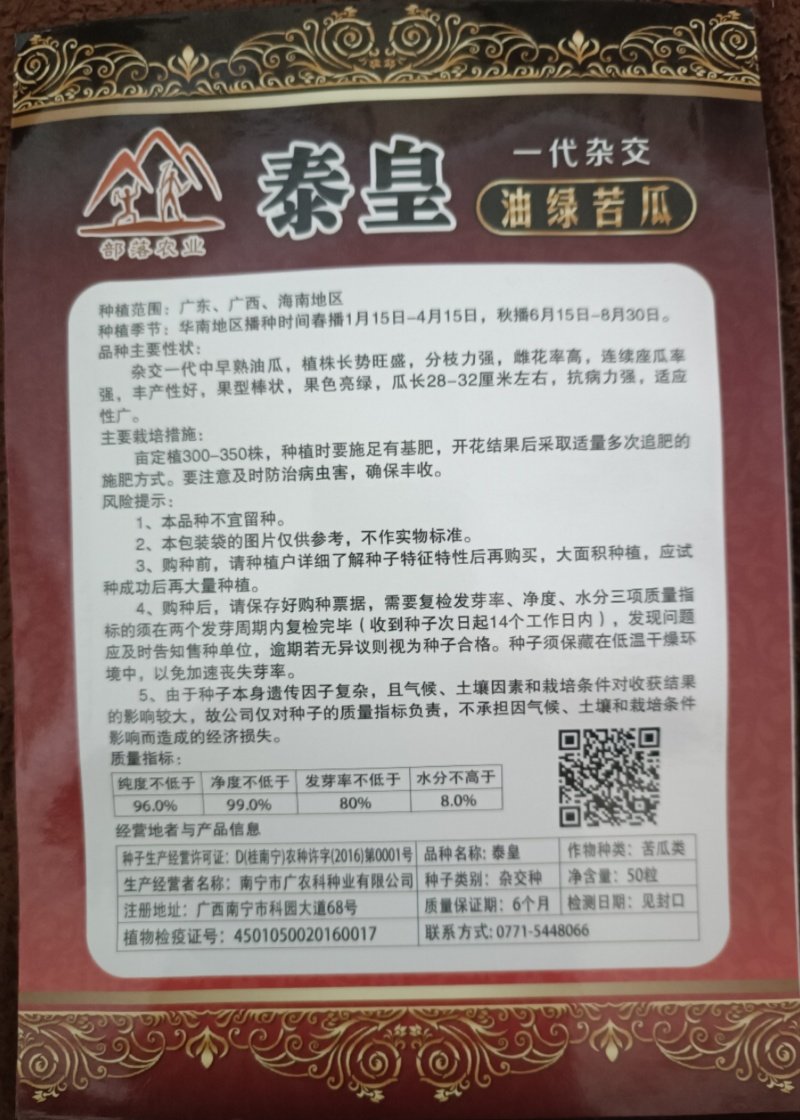 泰皇苦瓜中早熟油瓜果型棒状适应性广座瓜强丰产