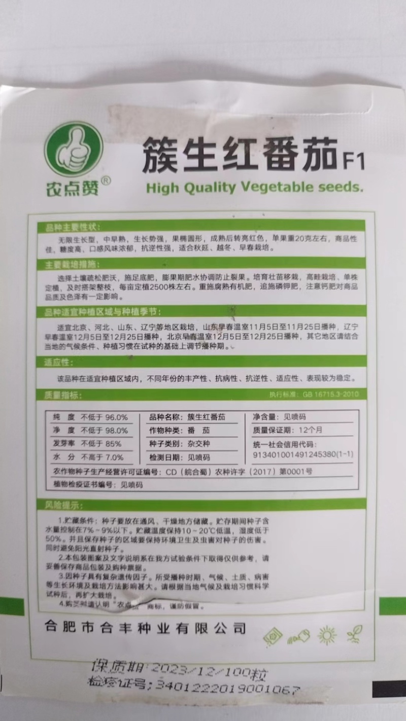 簇生红番茄种子-适应性强四季可种口感脆嫩微甜