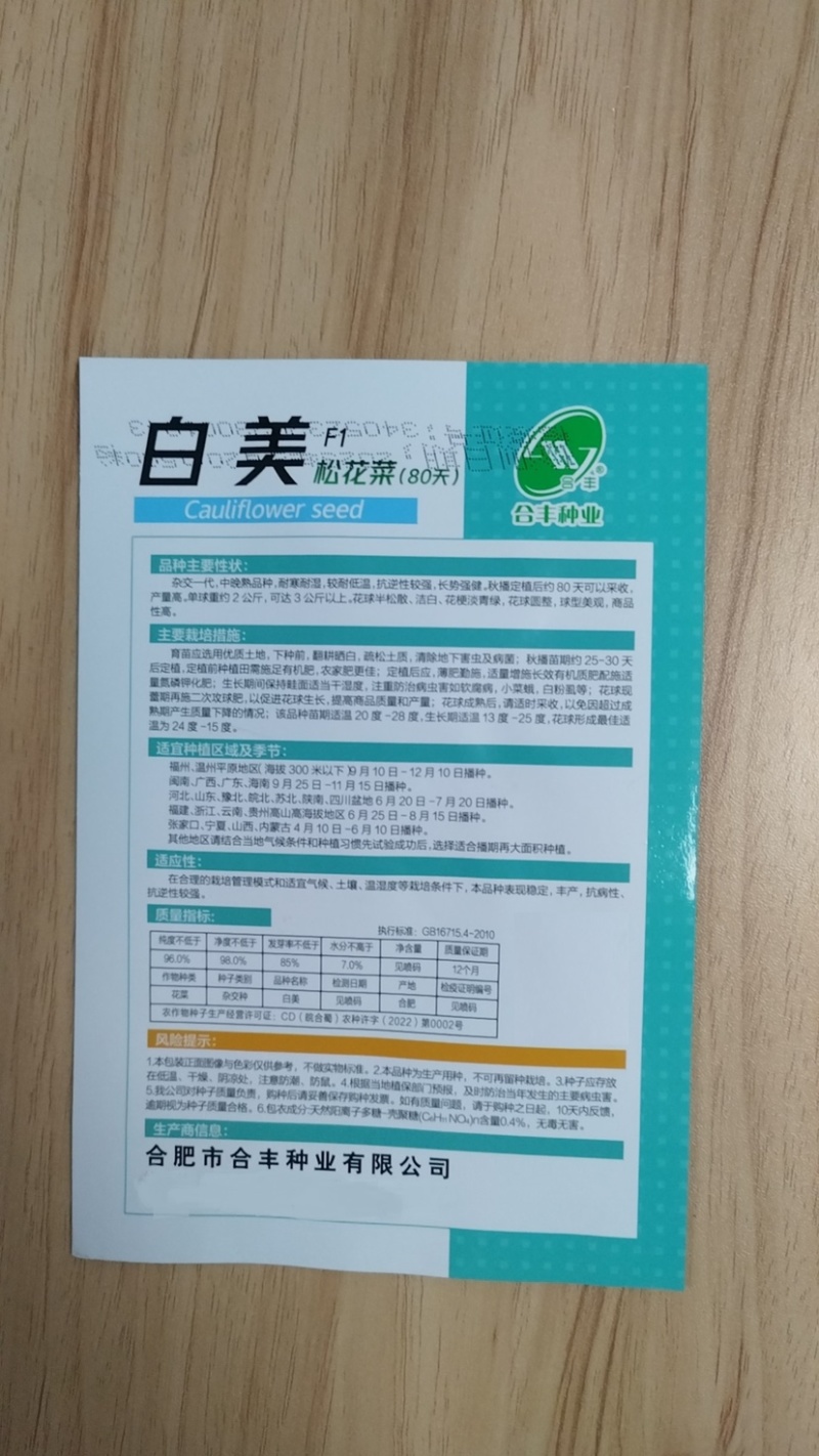 百美松花菜种子-中晚熟耐寒耐湿花球半松散洁白