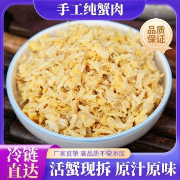 批发商用手工蟹粉活蟹现拆蟹粉兴化优质蟹肉