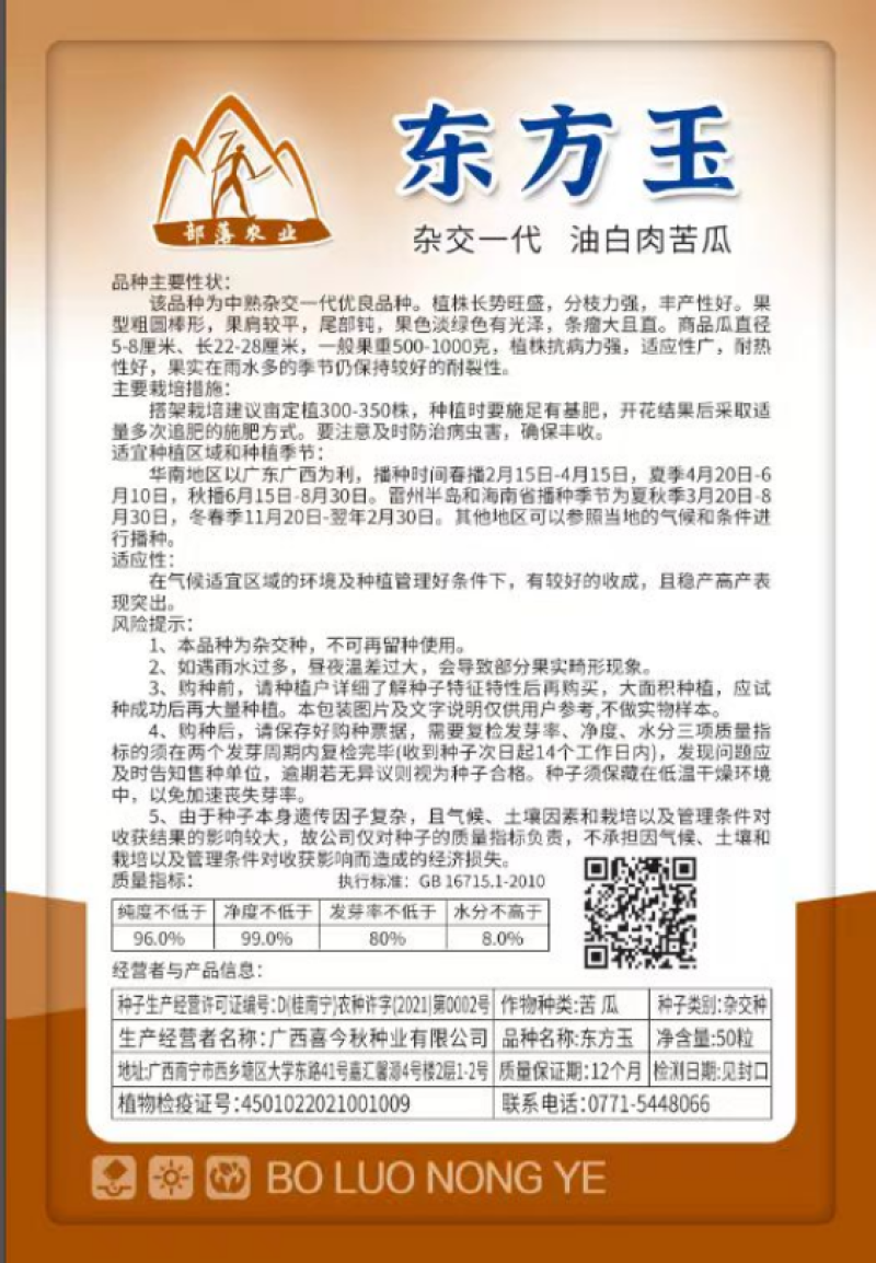 东方玉苦瓜中熟油白品种耐热性好分枝强丰产耐裂性好