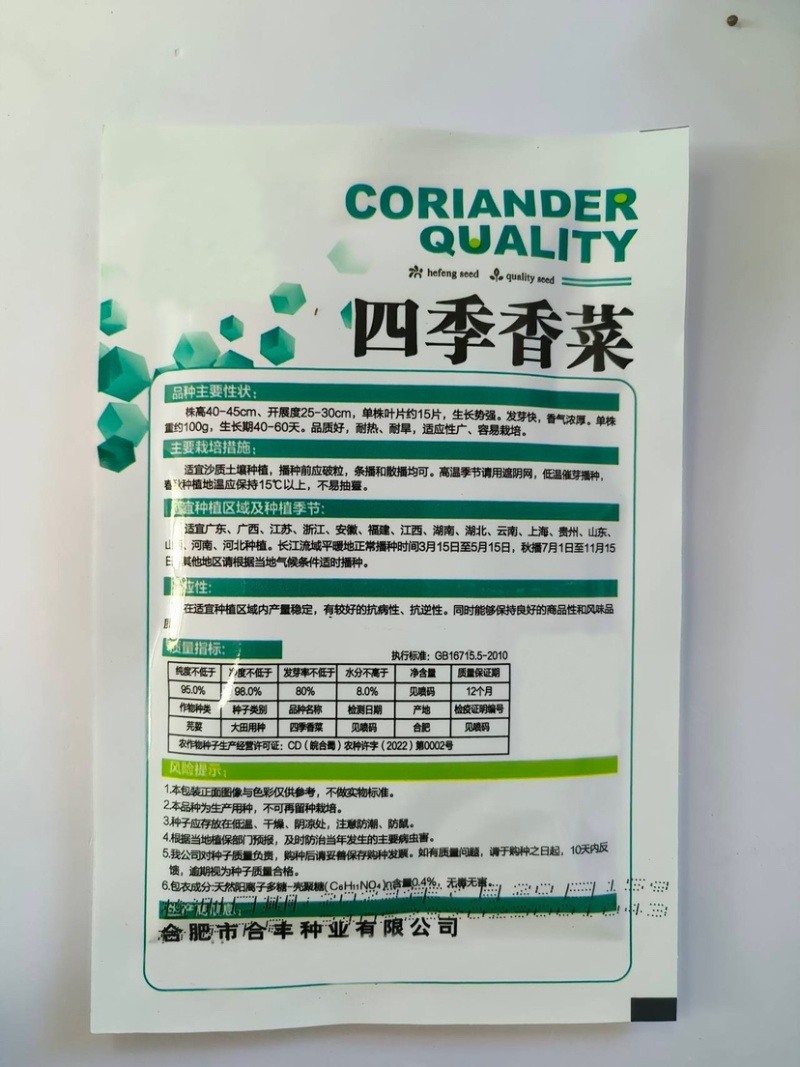 香菜种子-四季香菜香味浓郁四季可播囗感脆嫩纤维少