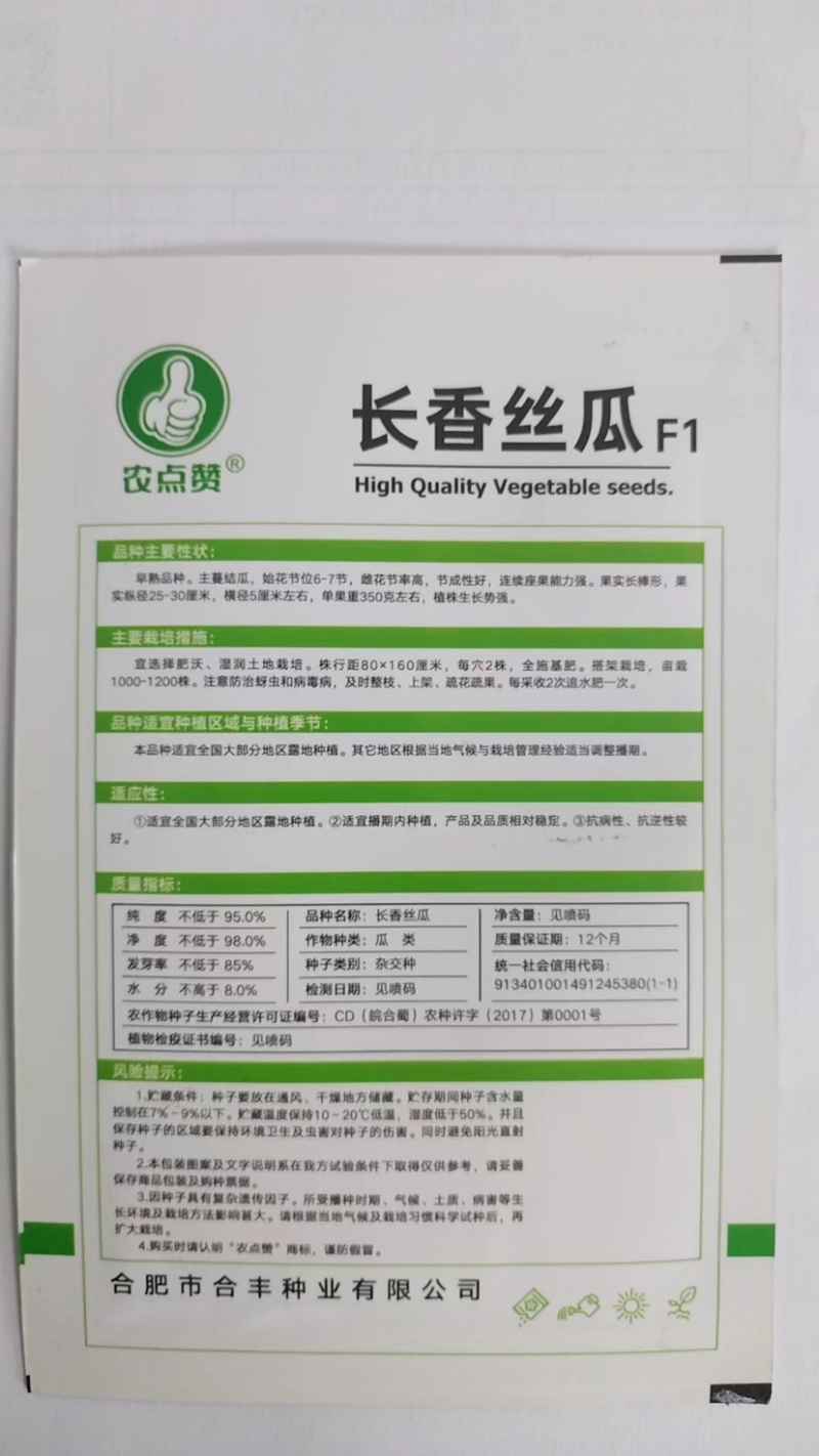 丝瓜种子-长香丝瓜嫩滑爽口早熟品种肉厚清香
