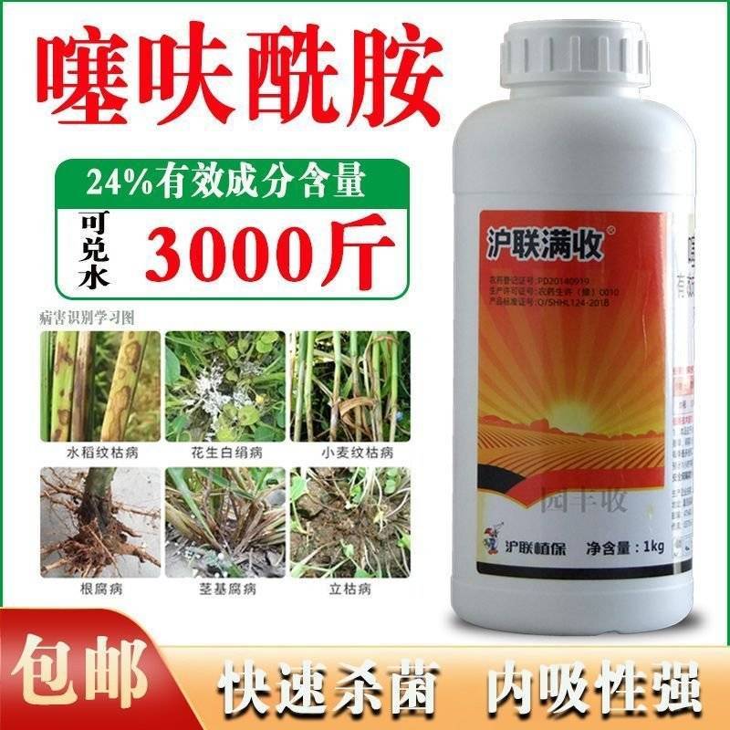 上海沪联噻呋酰胺正品水稻花生套餐白绢病纹枯病基腐病杀菌剂
