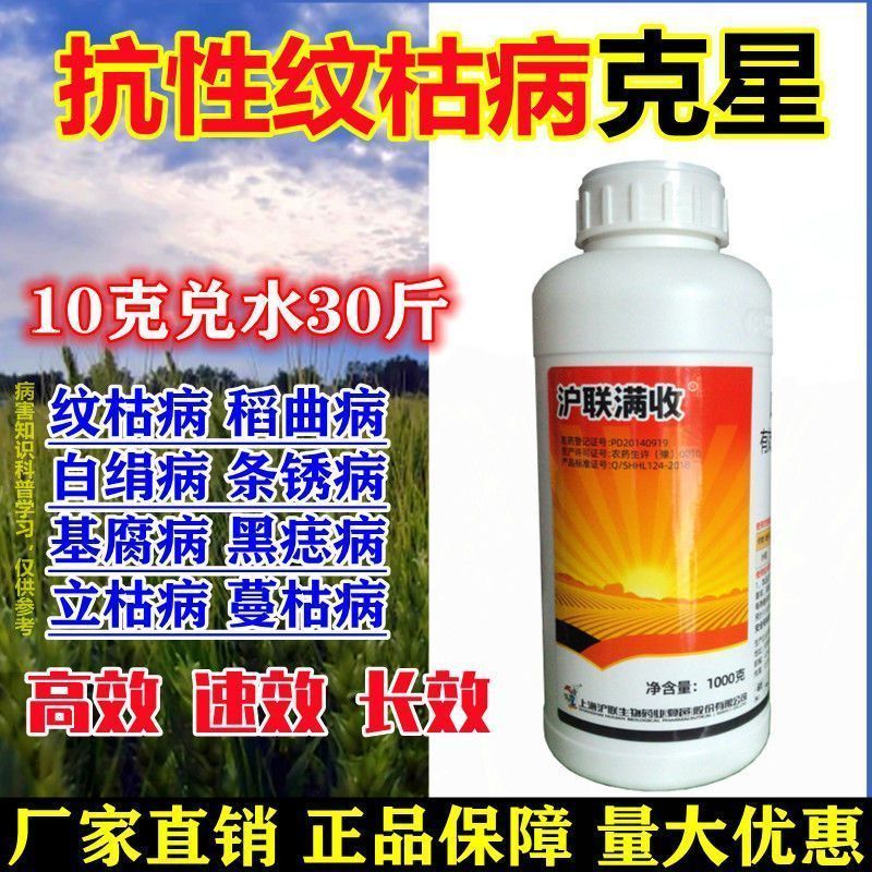 上海沪联噻呋酰胺正品水稻花生套餐白绢病纹枯病基腐病杀菌剂