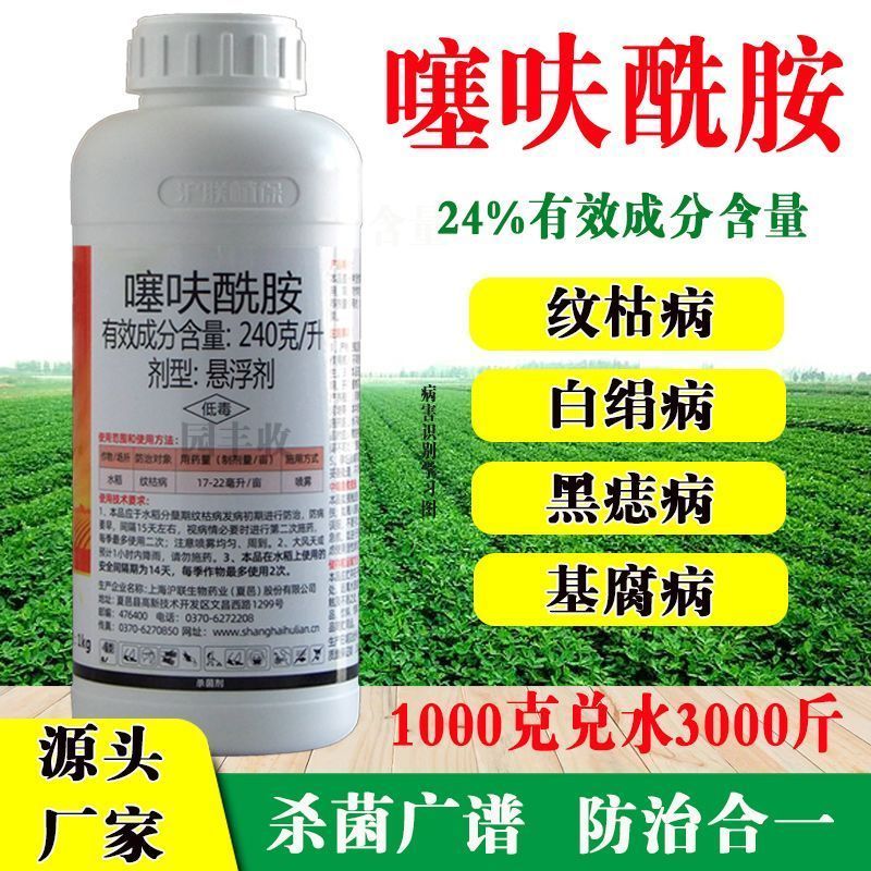 上海沪联噻呋酰胺正品水稻花生套餐白绢病纹枯病基腐病杀菌剂