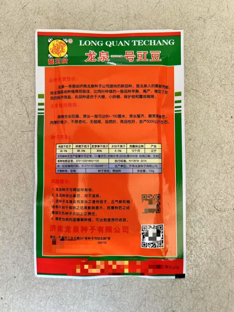 长豆角种子龙泉高产早熟英长整齐嫩英绿色不易老化