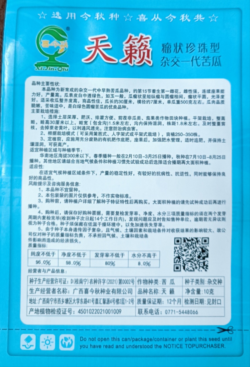 【天籁珍珠苦瓜】杂交品种早中熟皮浅绿色瓜身肥