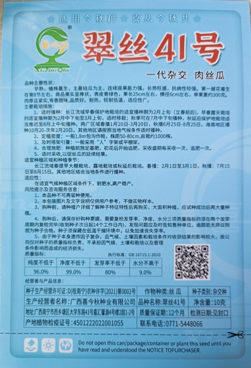 【翠丝41号水瓜】耐寒耐热性佳肉质紧致坐果能力强