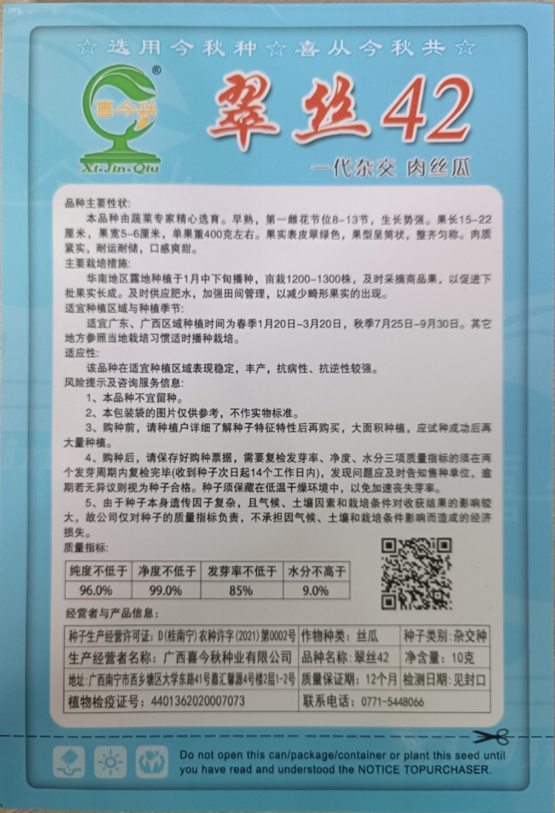【翠丝42号丝瓜种子】早熟瓜皮翠绿色瓜型筒状耐储运