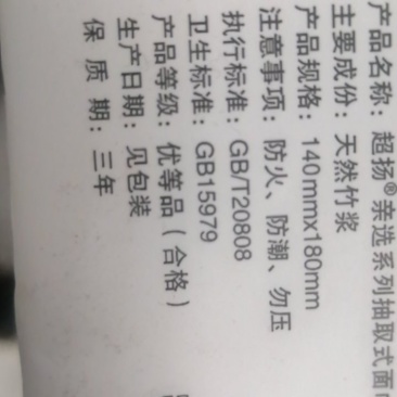 超杨抽纸
